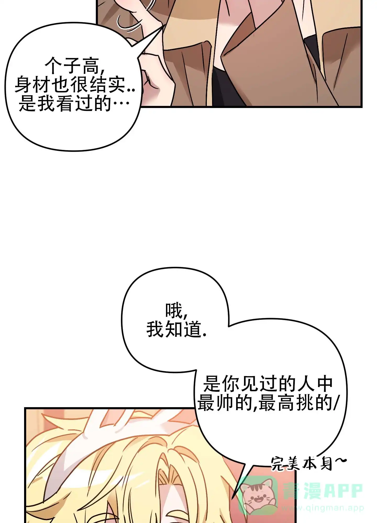 《欺诈恋爱》第9话 第26页