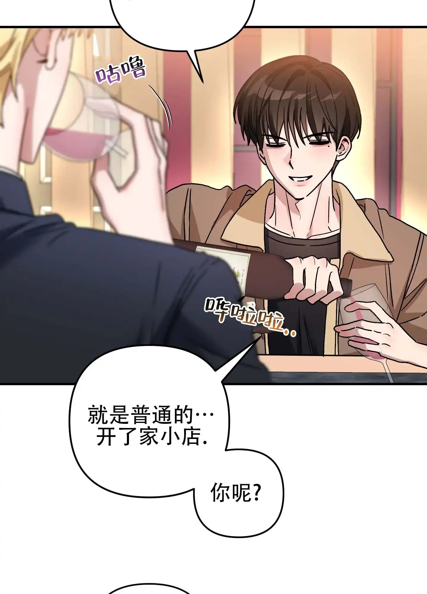 《欺诈恋爱》第9话 第18页