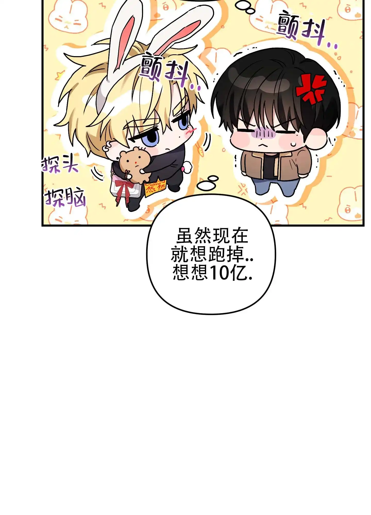《欺诈恋爱》第9话 第7页