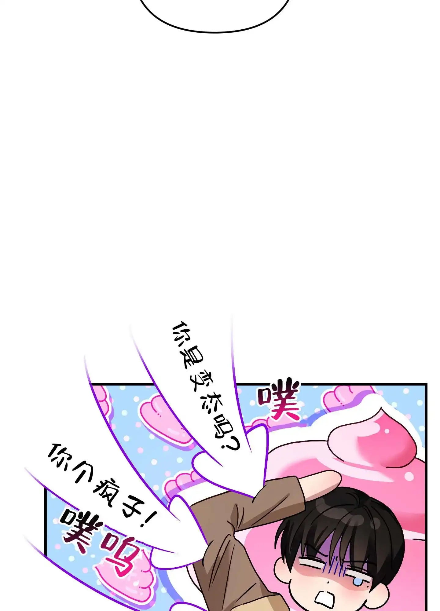 《欺诈恋爱》第9话 第40页