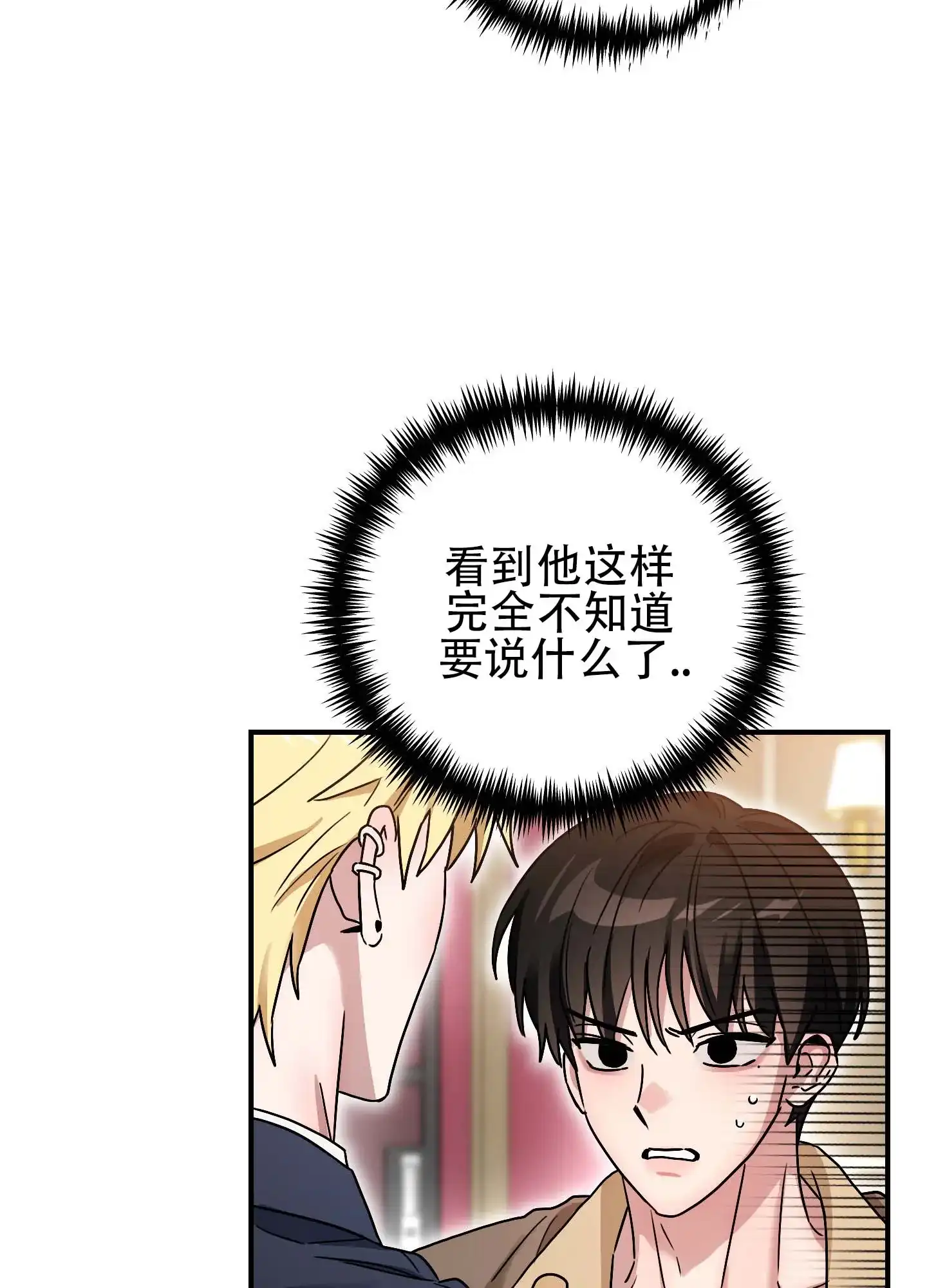 《欺诈恋爱》第9话 第4页