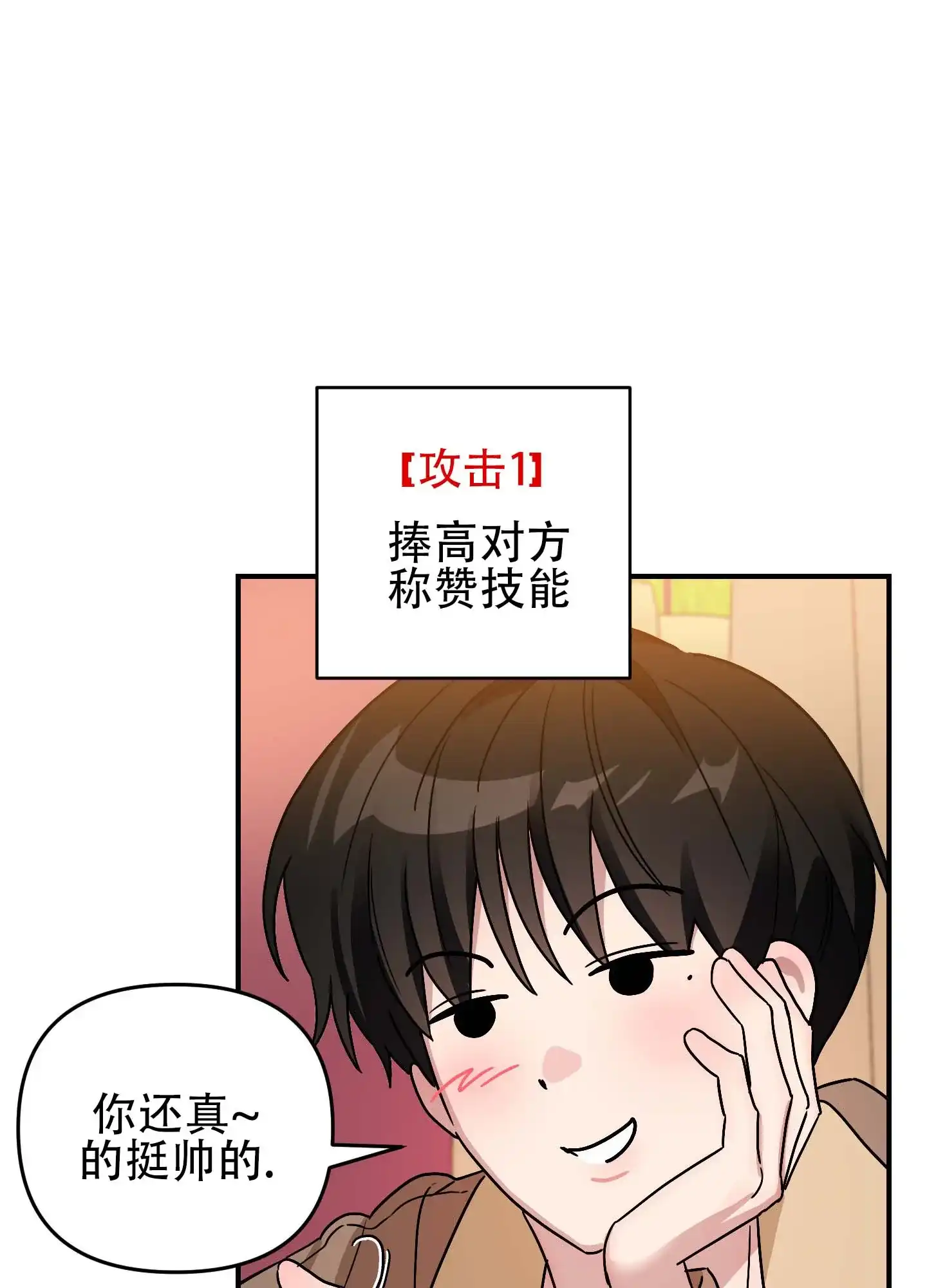 《欺诈恋爱》第9话 第25页