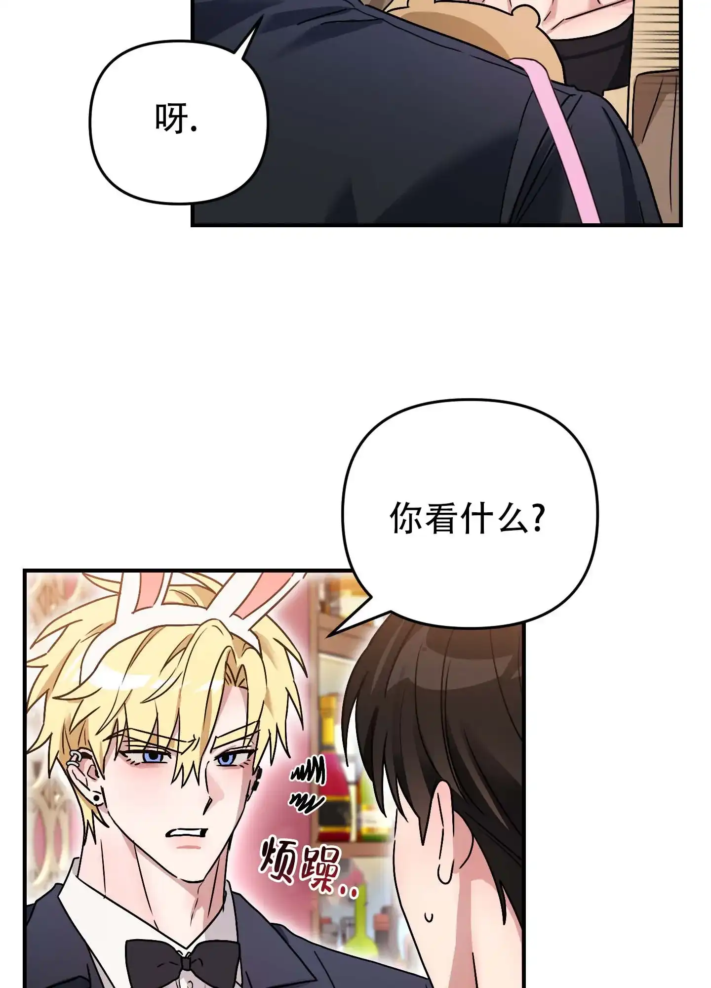 《欺诈恋爱》第9话 第5页