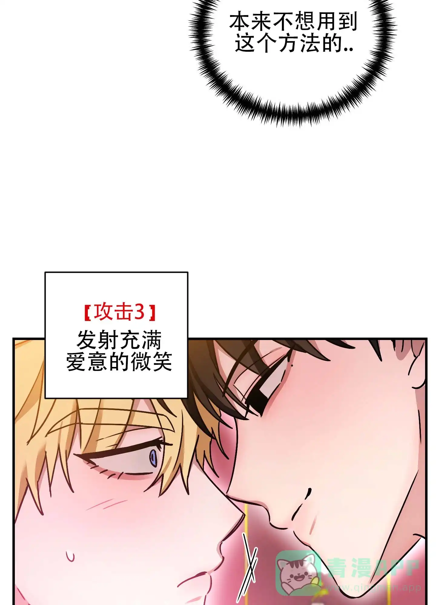 《欺诈恋爱》第9话 第36页