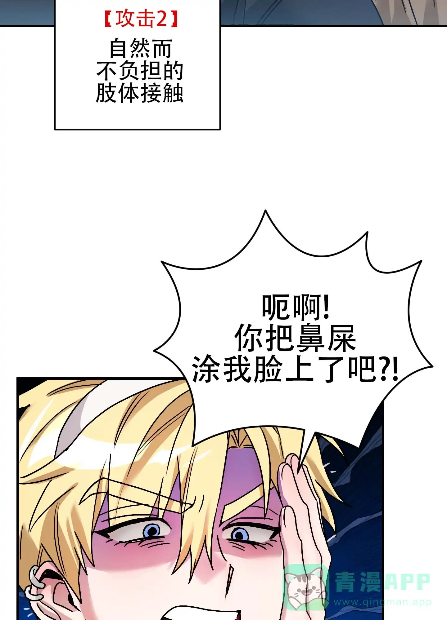 《欺诈恋爱》第9话 第31页