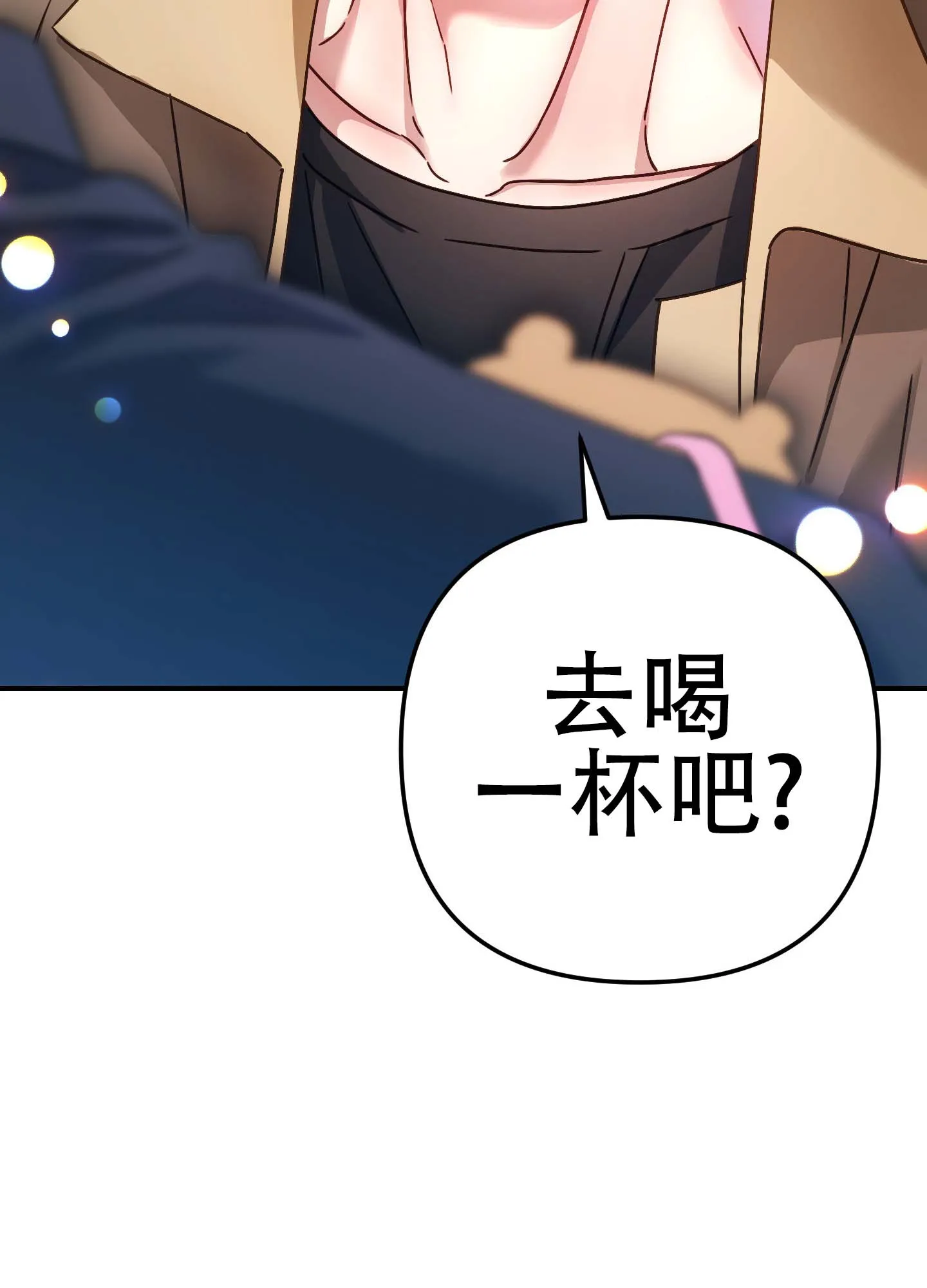 《欺诈恋爱》第9话 第10页