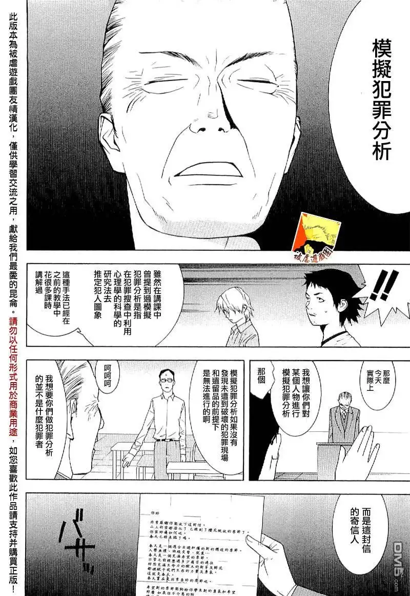 《欺诈游戏》欺诈游戏_短篇集 第9页