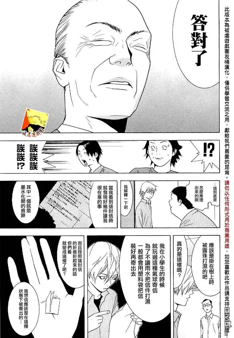 《欺诈游戏》欺诈游戏_短篇集 第24页