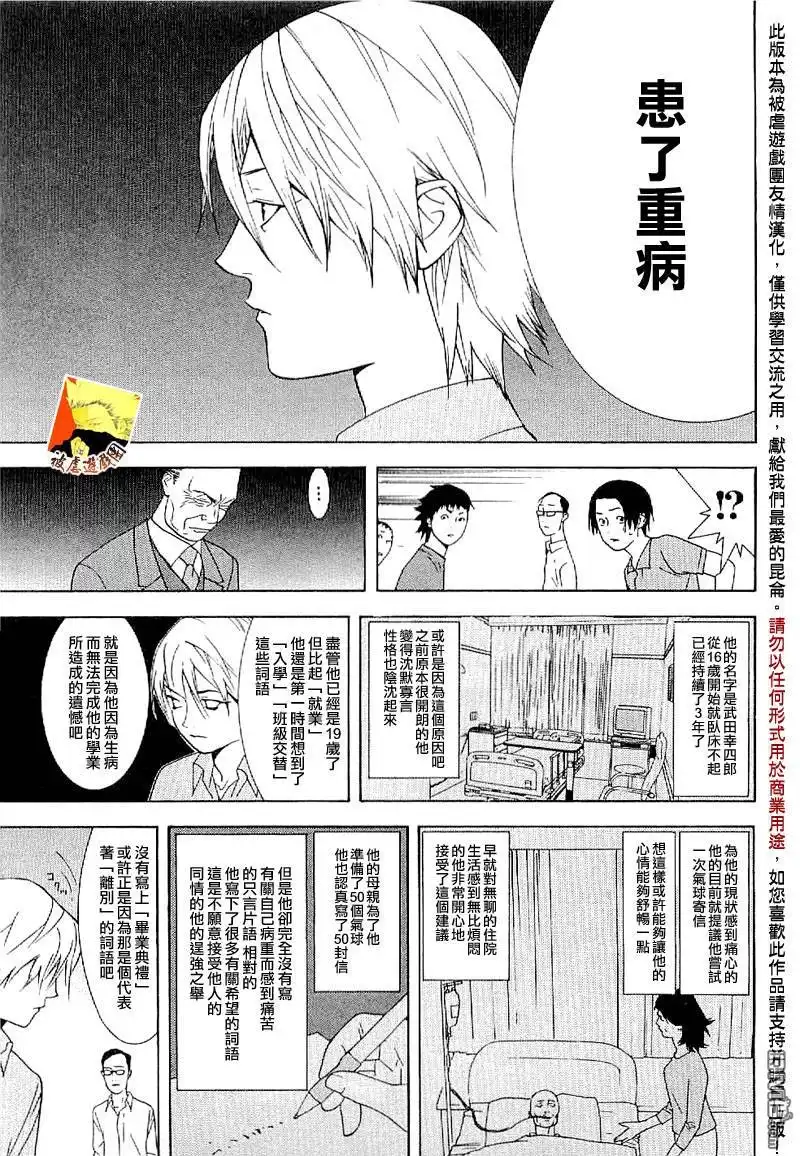 《欺诈游戏》欺诈游戏_短篇集 第28页