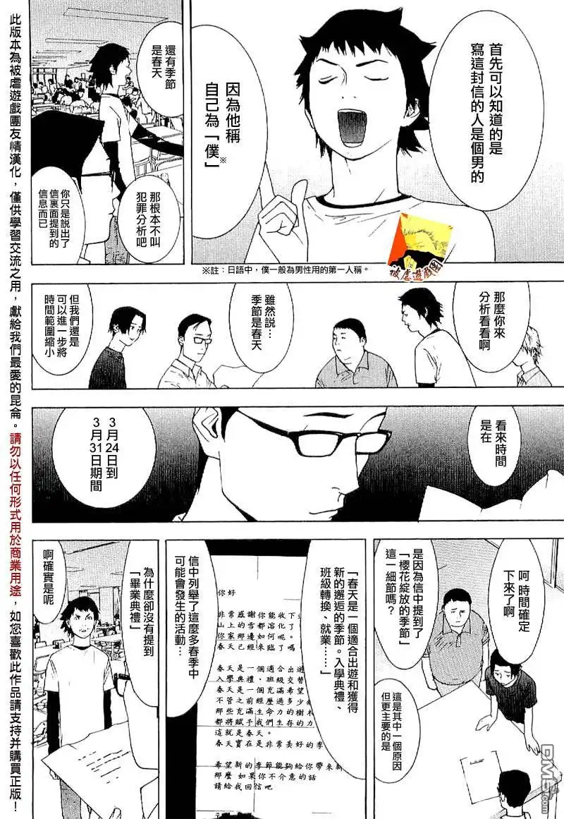 《欺诈游戏》欺诈游戏_短篇集 第13页