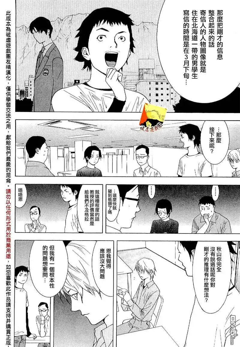 《欺诈游戏》欺诈游戏_短篇集 第15页