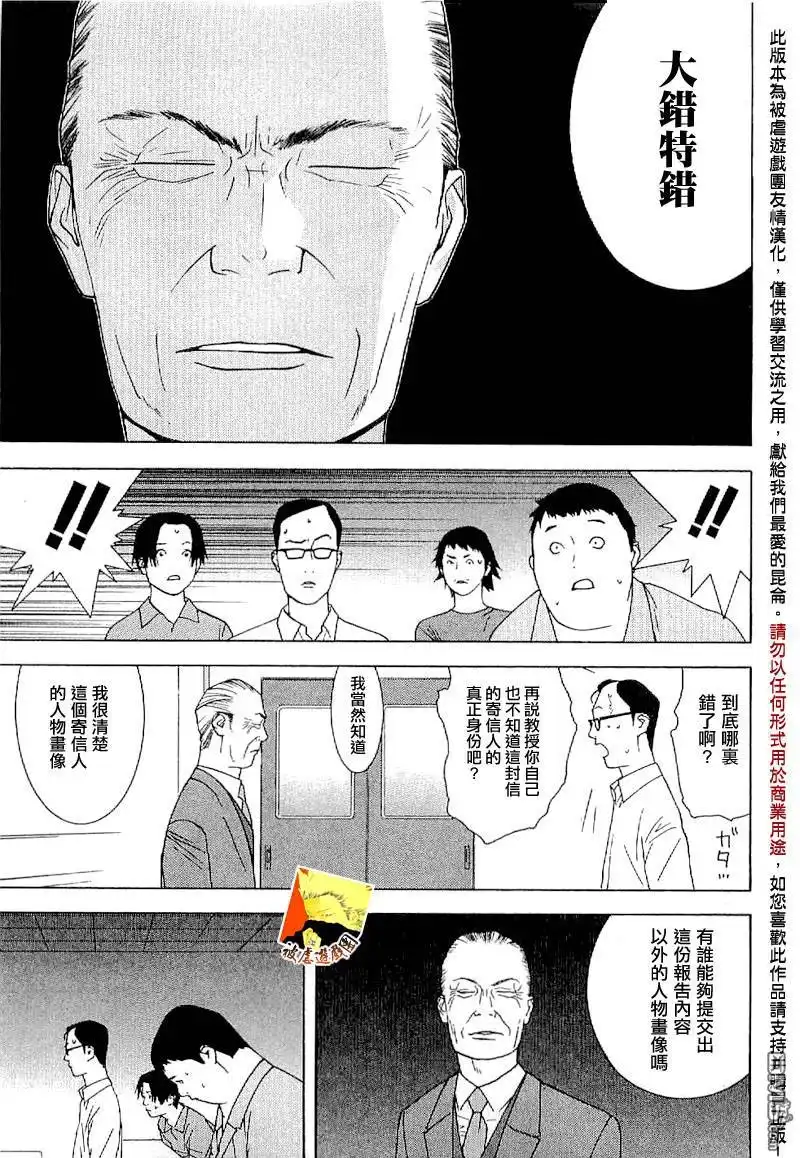 《欺诈游戏》欺诈游戏_短篇集 第22页