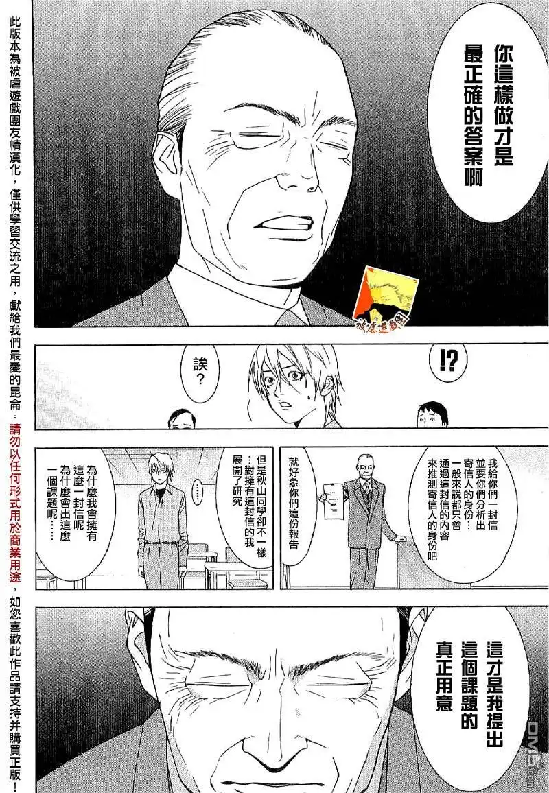 《欺诈游戏》欺诈游戏_短篇集 第33页