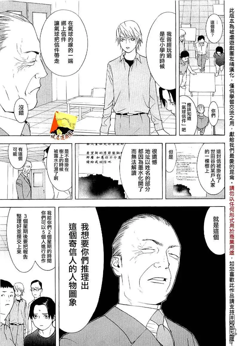 《欺诈游戏》欺诈游戏_短篇集 第10页