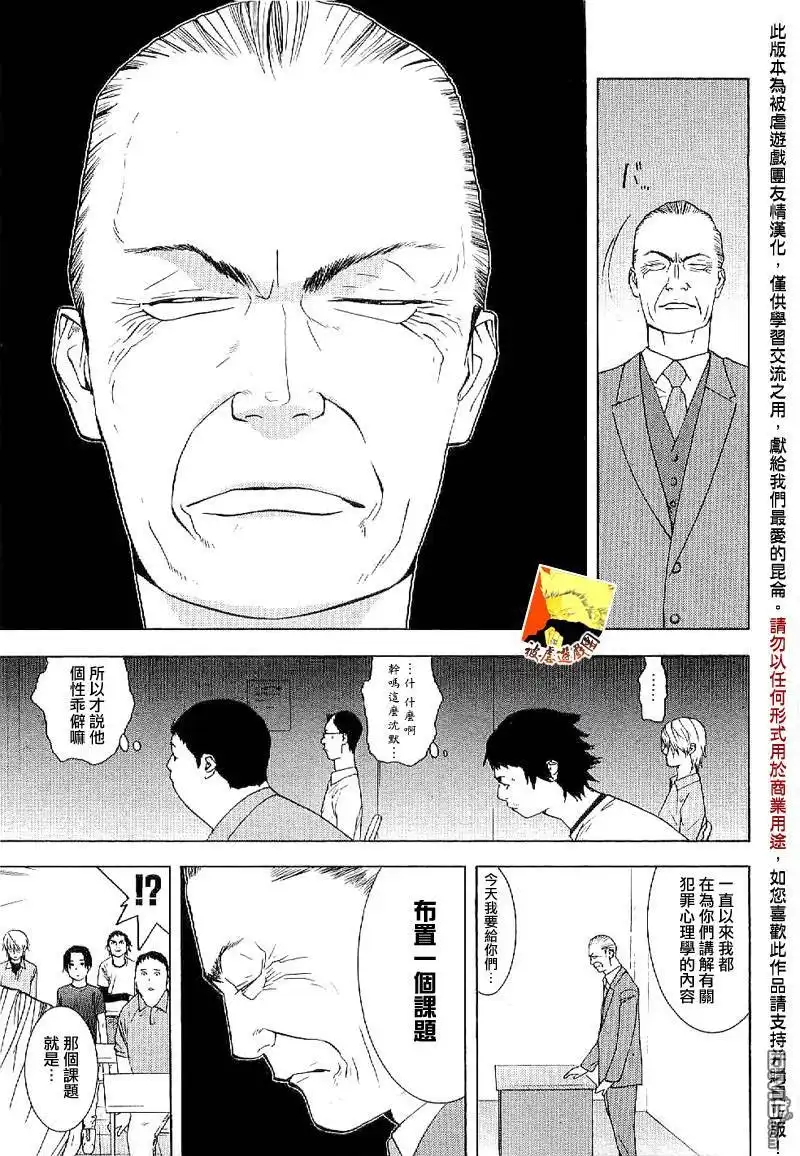 《欺诈游戏》欺诈游戏_短篇集 第8页