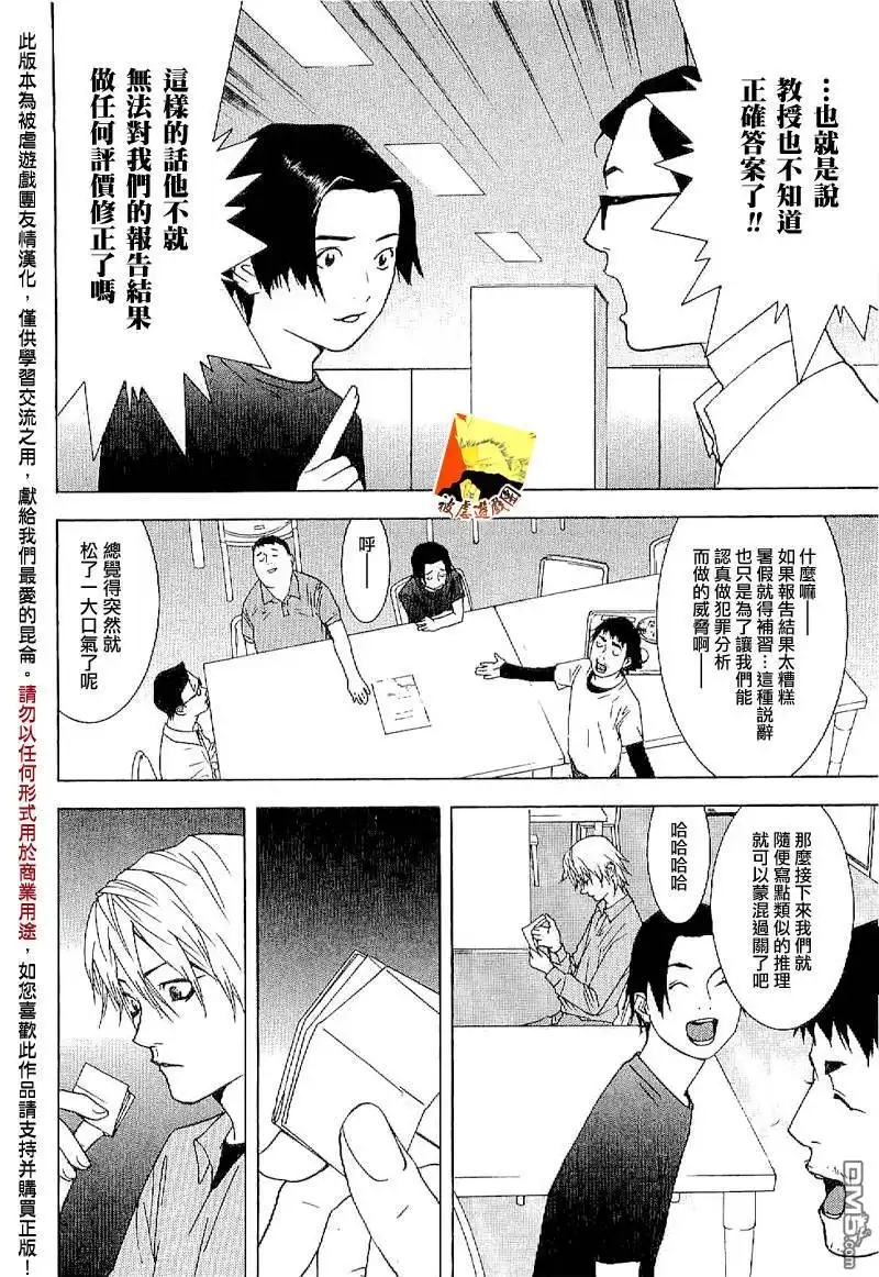 《欺诈游戏》欺诈游戏_短篇集 第17页