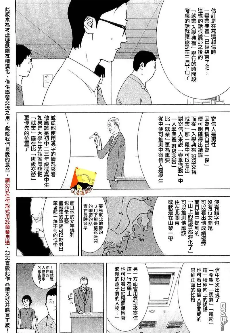 《欺诈游戏》欺诈游戏_短篇集 第21页