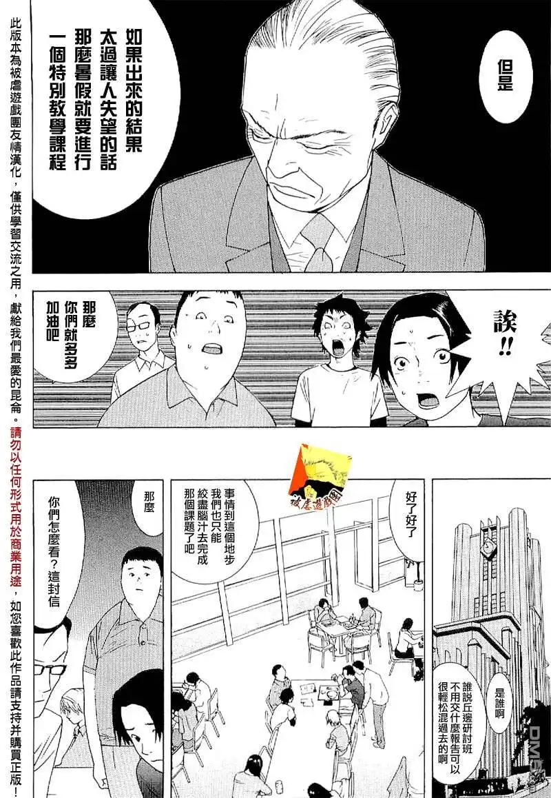 《欺诈游戏》欺诈游戏_短篇集 第11页