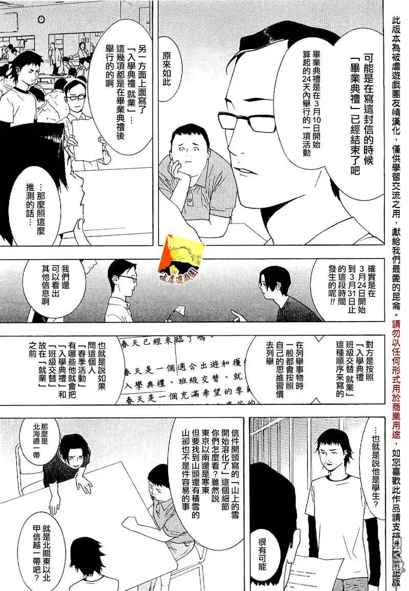 《欺诈游戏》欺诈游戏_短篇集 第14页
