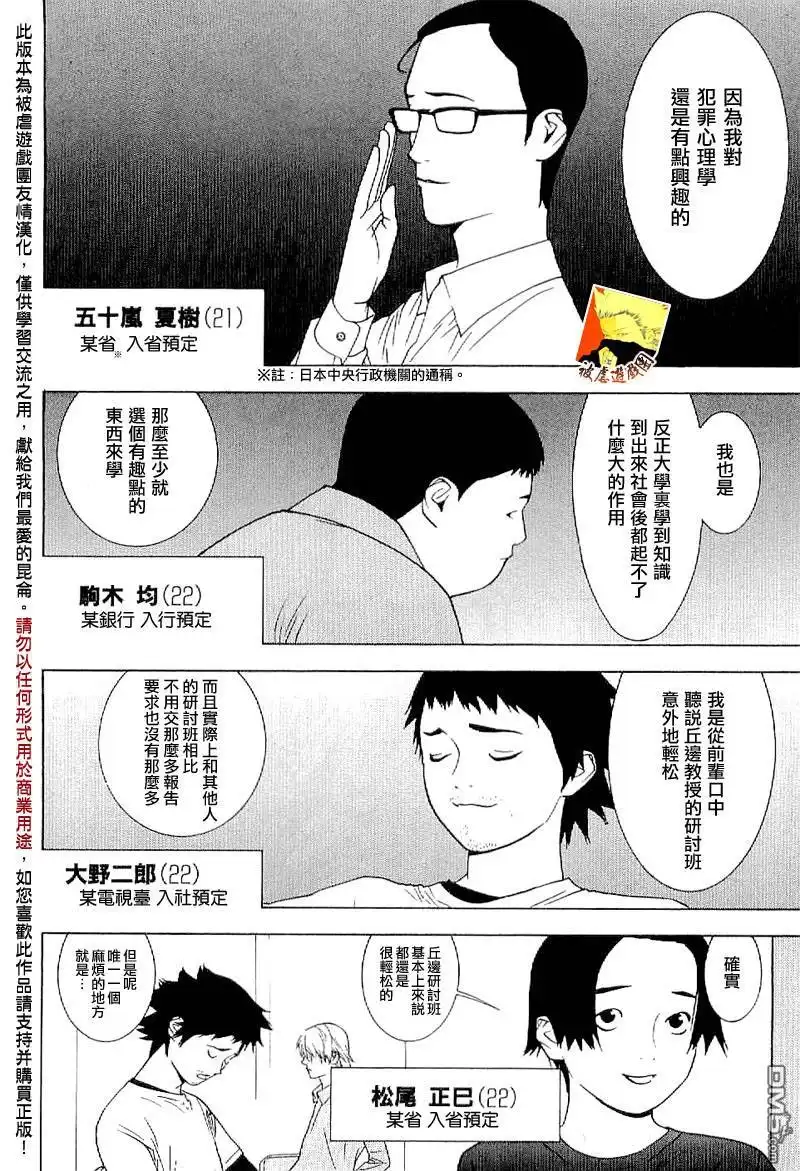 《欺诈游戏》欺诈游戏_短篇集 第5页
