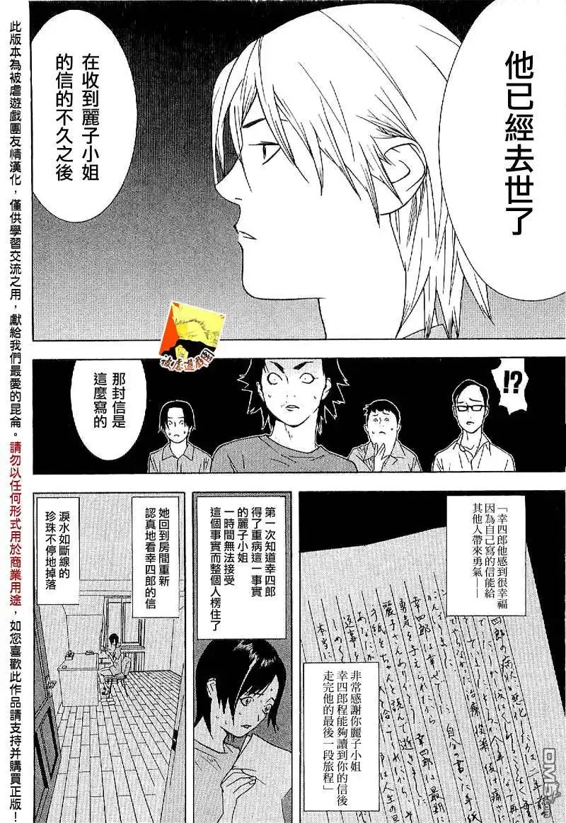《欺诈游戏》欺诈游戏_短篇集 第31页