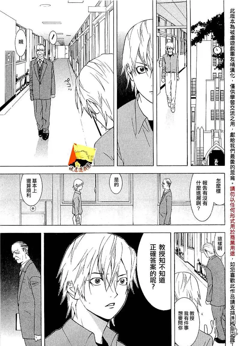 《欺诈游戏》欺诈游戏_短篇集 第18页