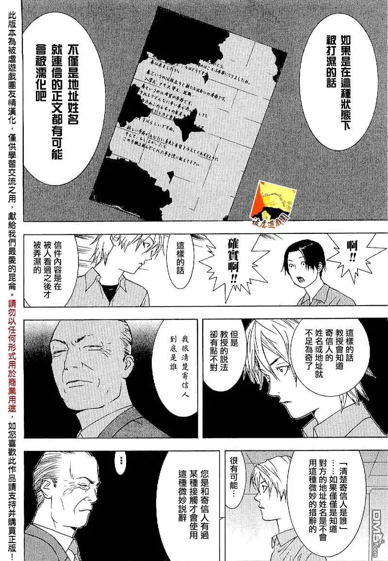 《欺诈游戏》欺诈游戏_短篇集 第25页