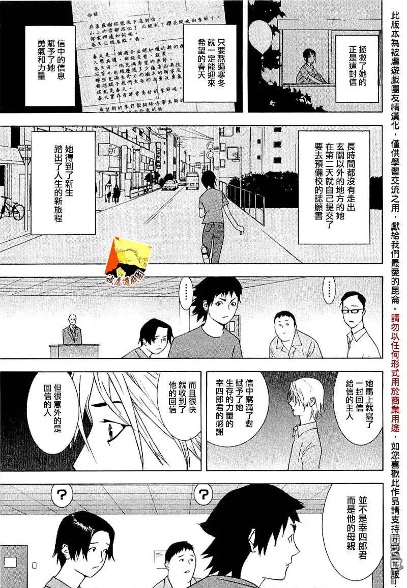 《欺诈游戏》欺诈游戏_短篇集 第30页