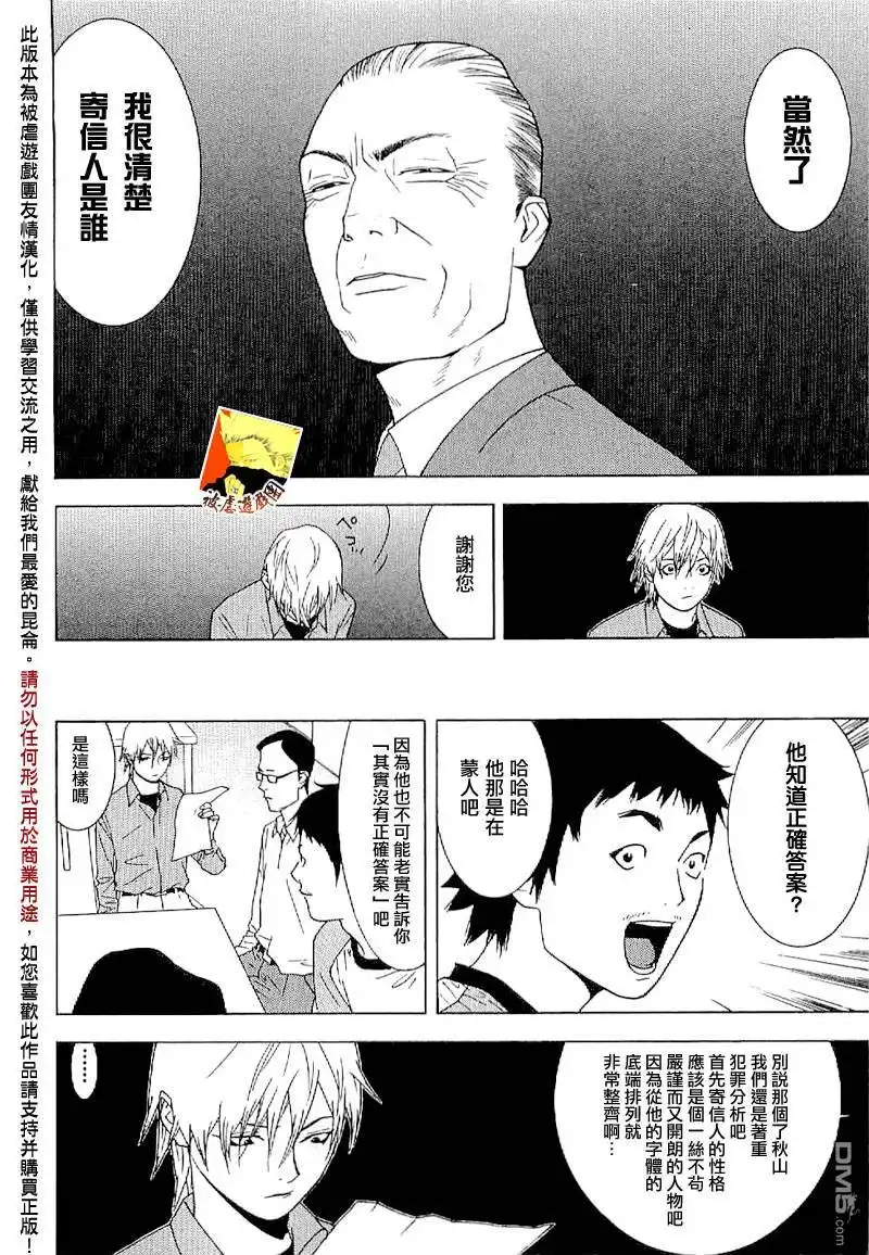 《欺诈游戏》欺诈游戏_短篇集 第19页