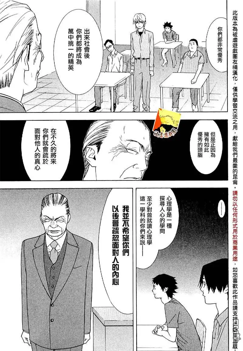 《欺诈游戏》欺诈游戏_短篇集 第34页