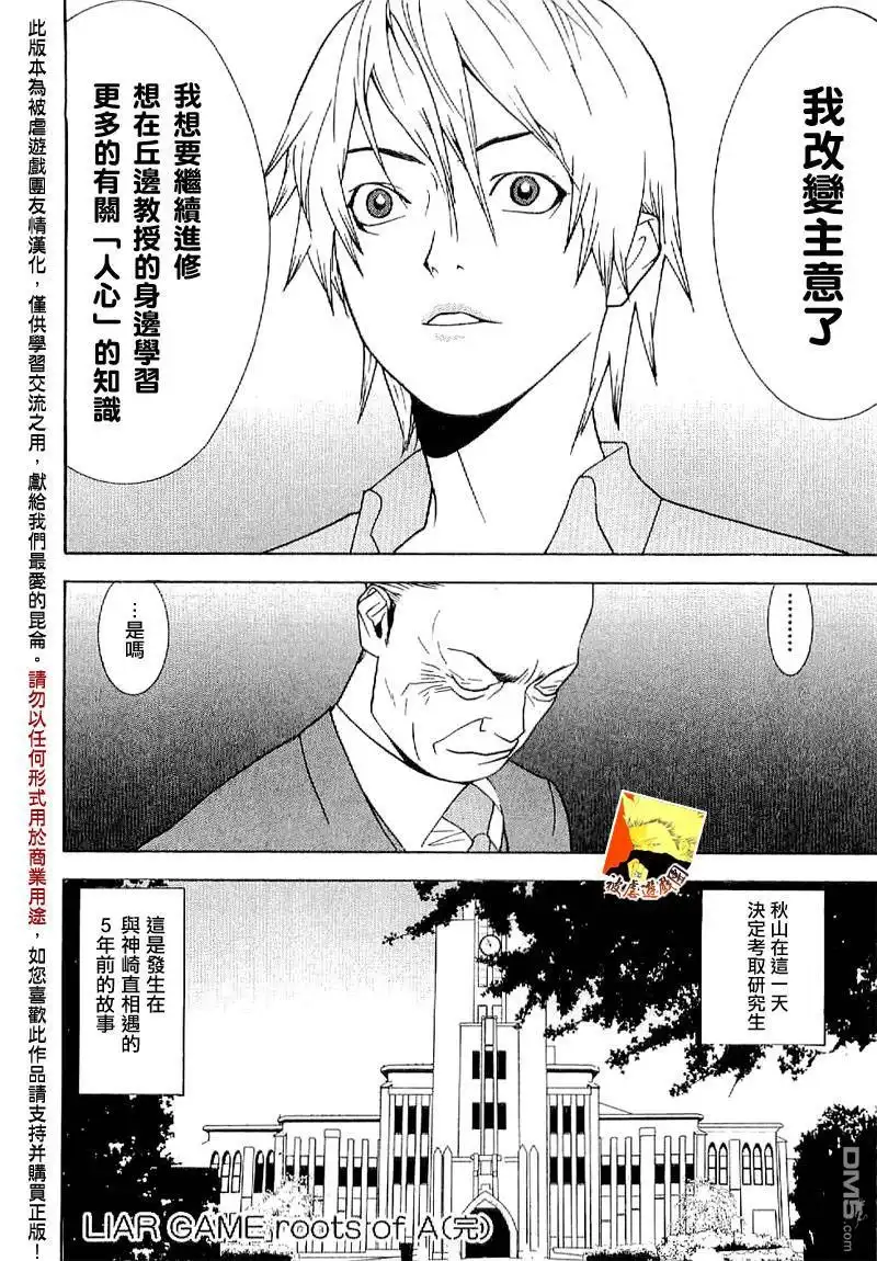 《欺诈游戏》欺诈游戏_短篇集 第37页