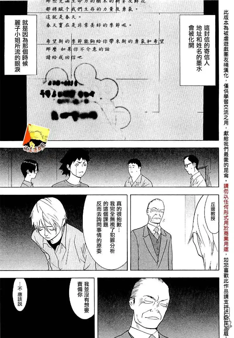 《欺诈游戏》欺诈游戏_短篇集 第32页