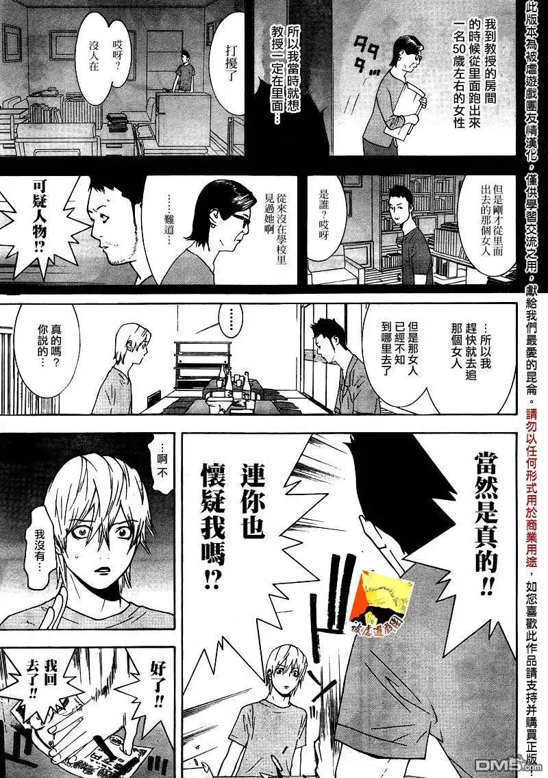 《欺诈游戏》欺诈游戏_短篇 第17页