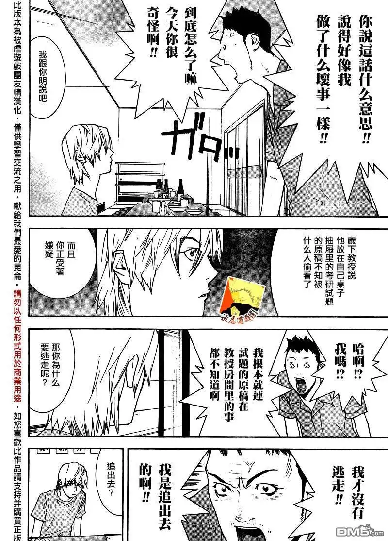 《欺诈游戏》欺诈游戏_短篇 第16页