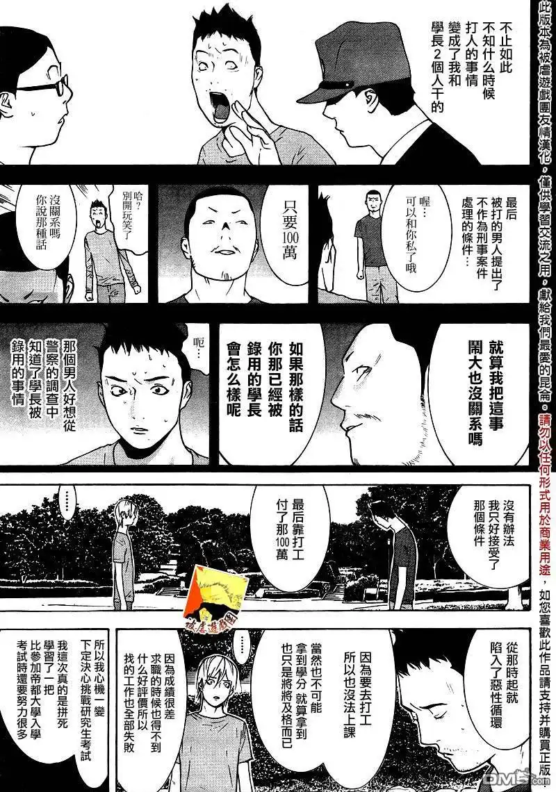 《欺诈游戏》欺诈游戏_短篇 第23页