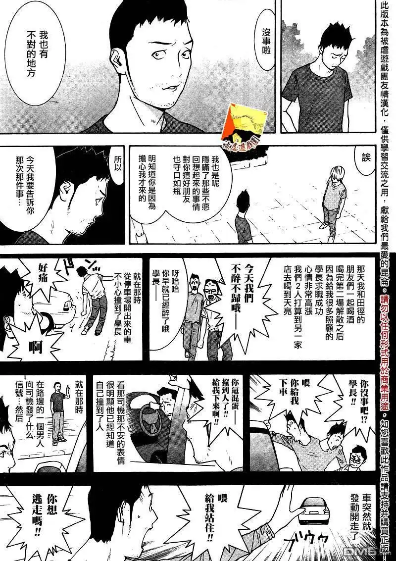 《欺诈游戏》欺诈游戏_短篇 第21页