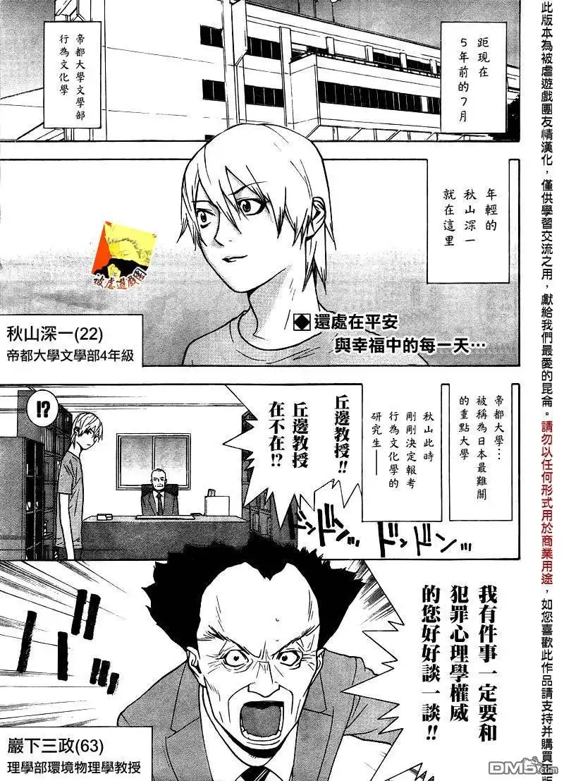 《欺诈游戏》欺诈游戏_短篇 第3页