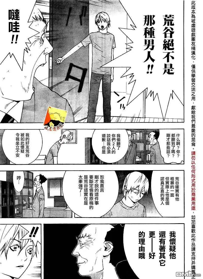 《欺诈游戏》欺诈游戏_短篇 第9页