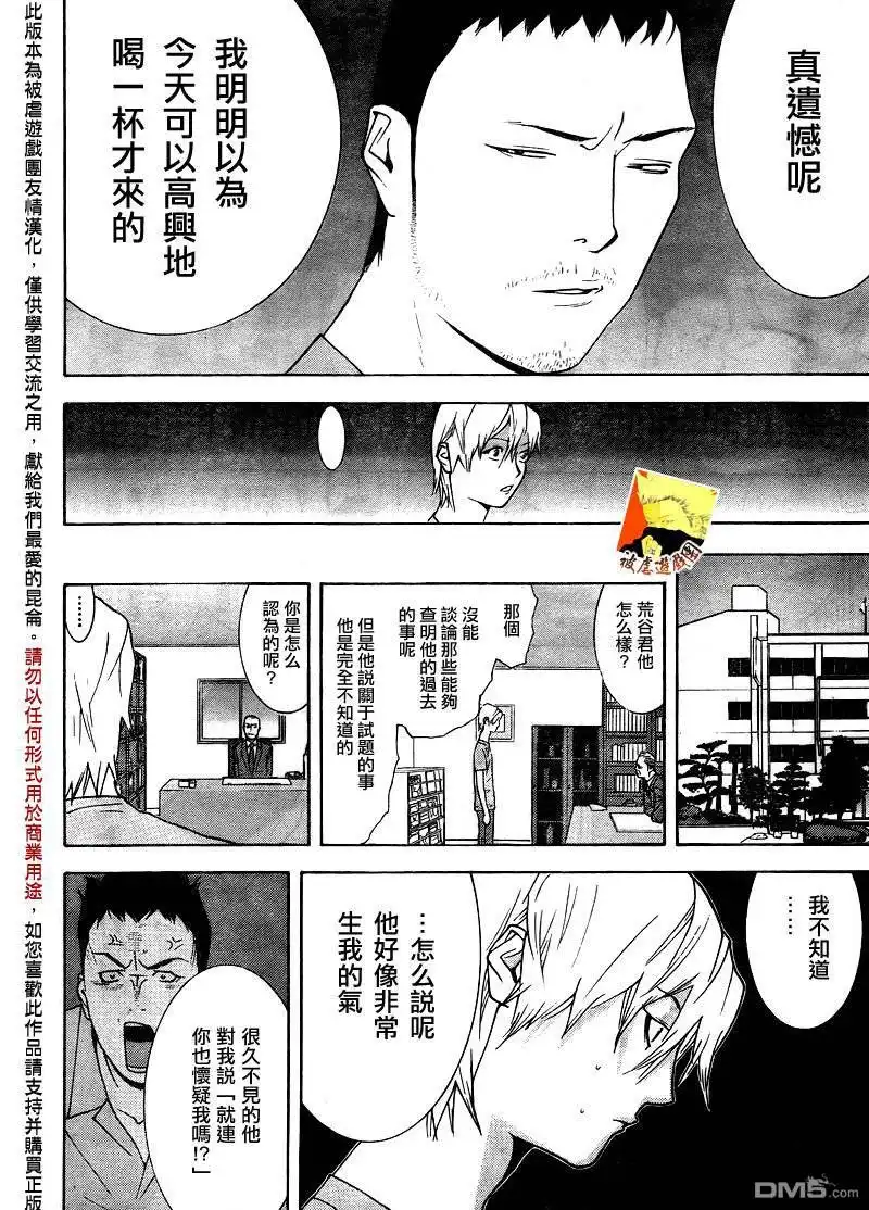 《欺诈游戏》欺诈游戏_短篇 第18页