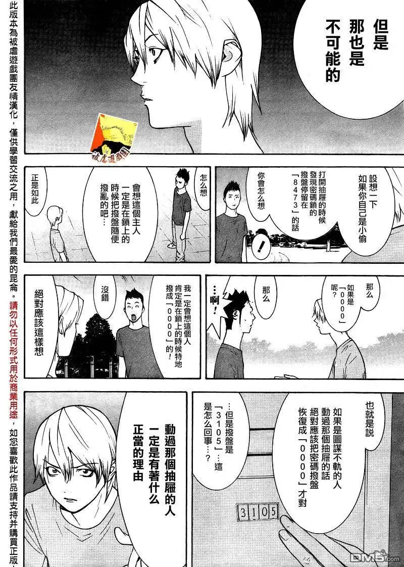 《欺诈游戏》欺诈游戏_短篇 第26页