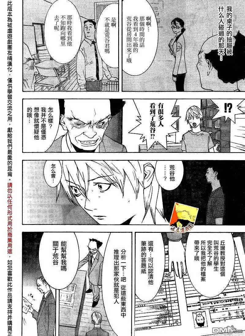 《欺诈游戏》欺诈游戏_短篇 第10页