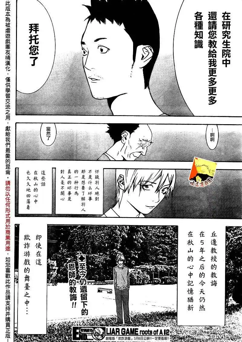《欺诈游戏》欺诈游戏_短篇 第32页