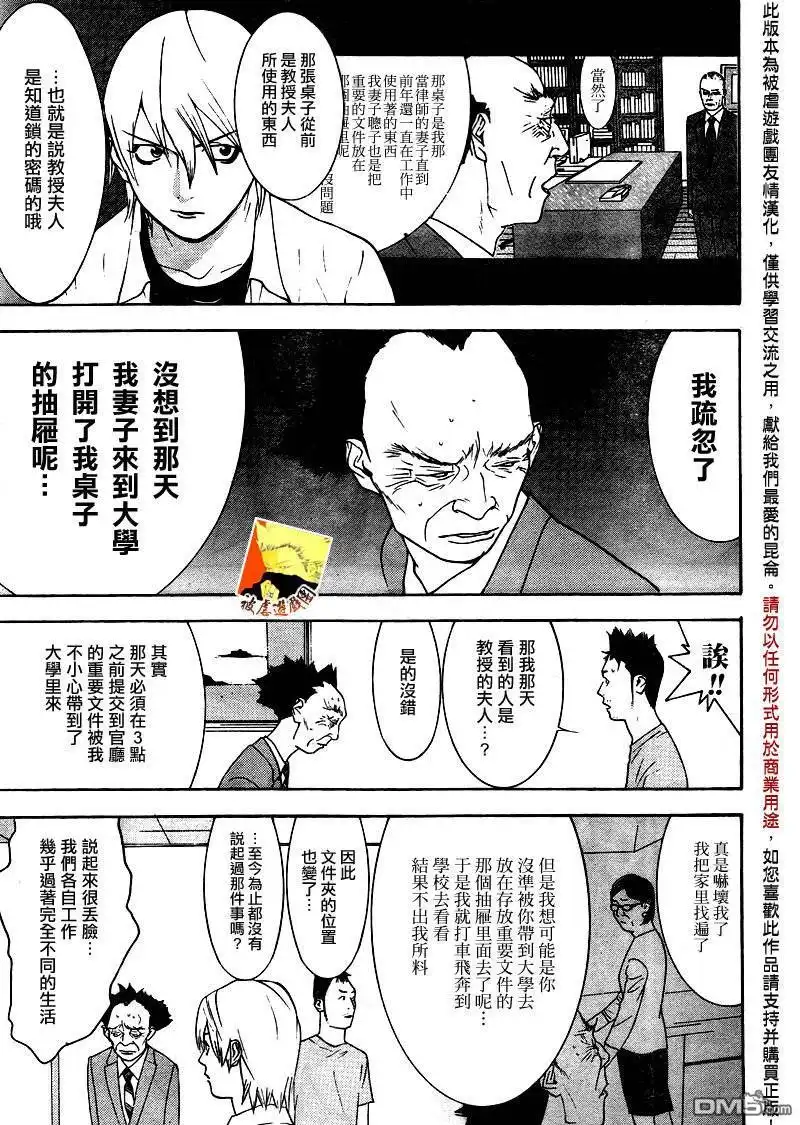 《欺诈游戏》欺诈游戏_短篇 第29页
