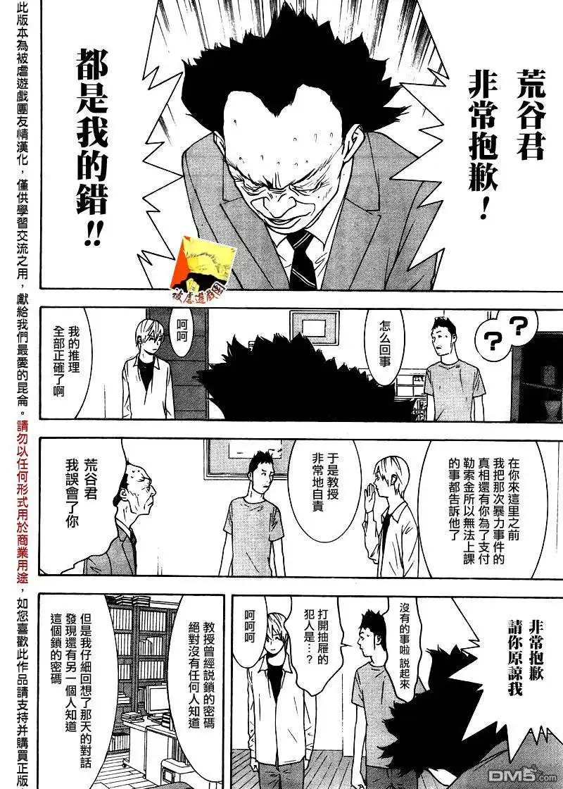 《欺诈游戏》欺诈游戏_短篇 第28页
