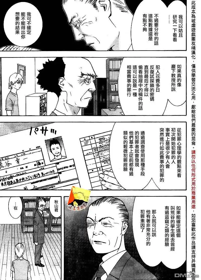 《欺诈游戏》欺诈游戏_短篇 第11页