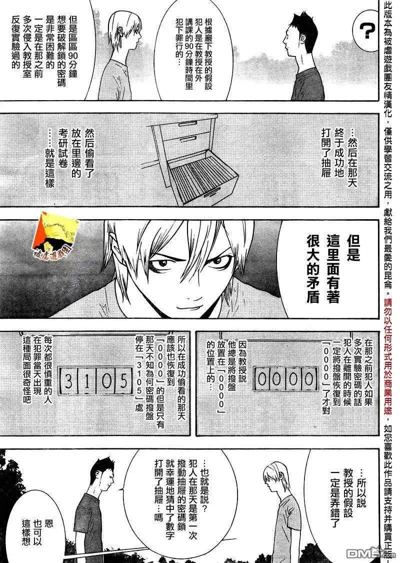 《欺诈游戏》欺诈游戏_短篇 第25页