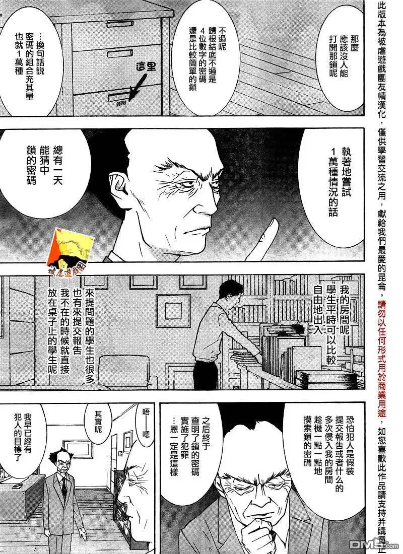 《欺诈游戏》欺诈游戏_短篇 第7页