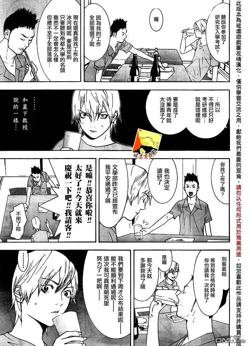 《欺诈游戏》欺诈游戏_短篇 第13页