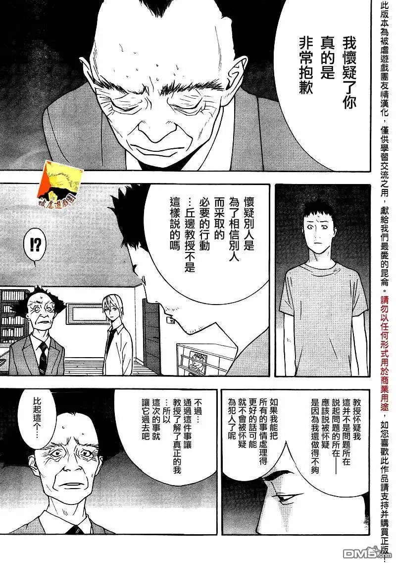 《欺诈游戏》欺诈游戏_短篇 第31页