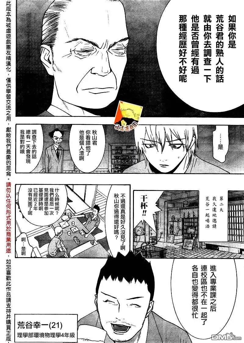 《欺诈游戏》欺诈游戏_短篇 第12页